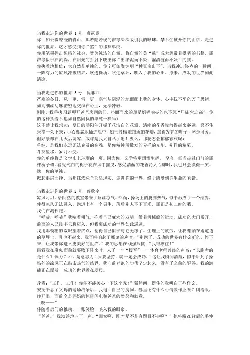 当我走进你的世界(打印)
