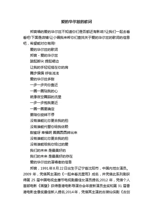 爱的华尔兹的歌词
