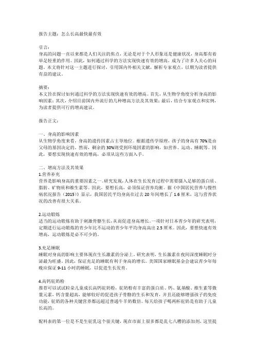 怎么长高最快最有效