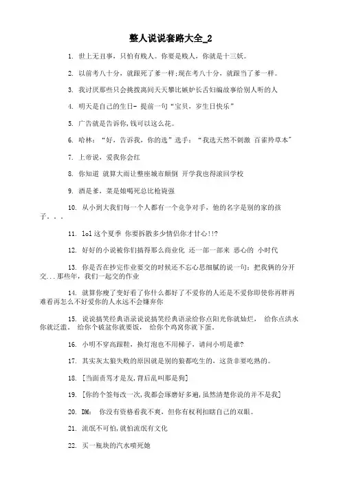整人说说套路大全