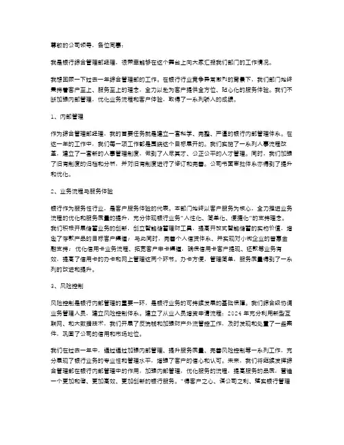 关于银行综合管理部经理述职报告