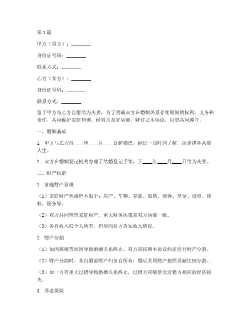 夫妻婚内约定协议书范本(3篇)