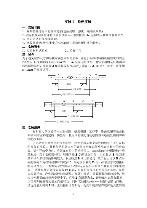 材料力学实验指导书-2013
