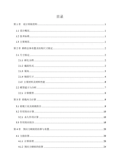 MIDAS连续梁计算书