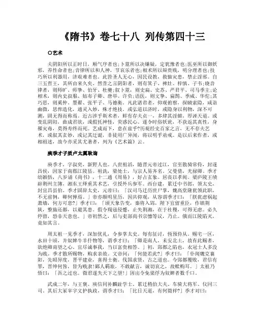 《隋书》卷七十八列传第四十三