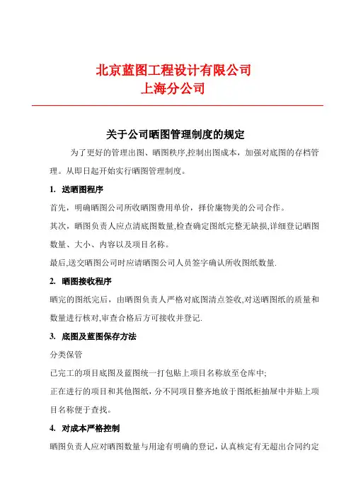 晒图管理制度