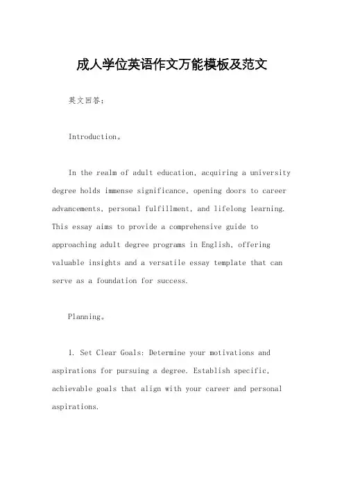 成人学位英语作文万能模板及范文