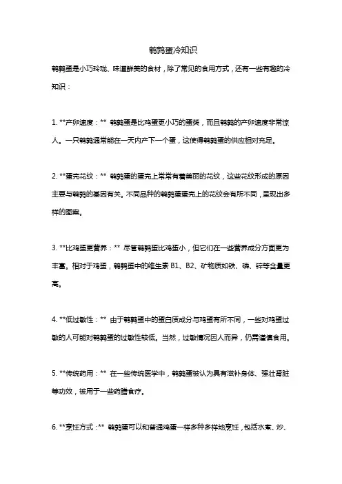 鹌鹑蛋冷知识