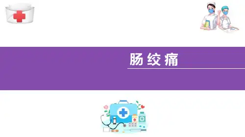 新生儿常见问题预防保健—新生儿肠绞痛的预防及处理(儿童保健课件)