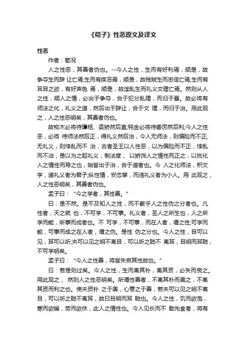 《荀子》性恶原文及译文