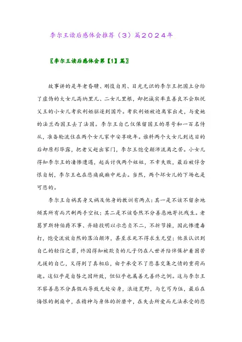 李尔王读后感体会推荐(3)篇2024年