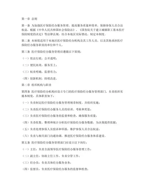 医保经办服务管理制度