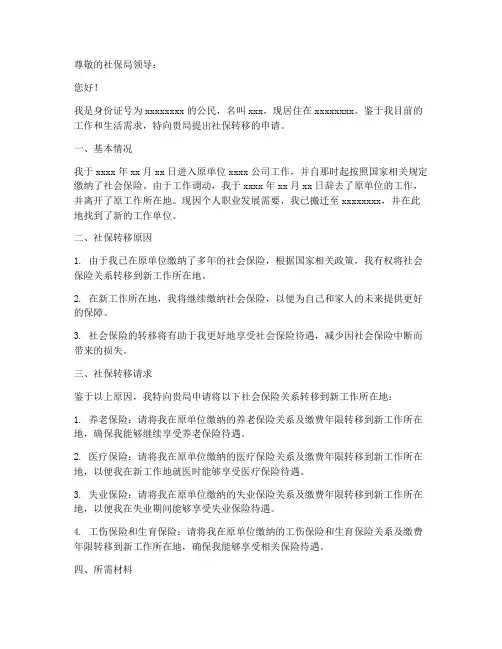 社保转移申请书