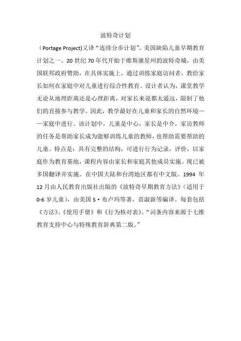 波特奇计划
