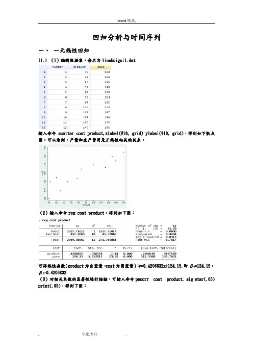统计学第四版贾俊平人大_回归与时间序列stata