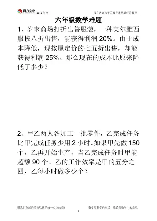 六年级数学难题
