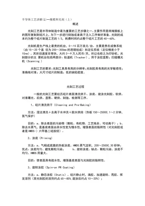 半导体工艺讲解