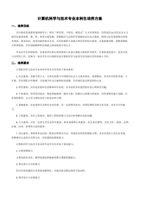 哈工大计算机科学与技术专业本科生培养方案