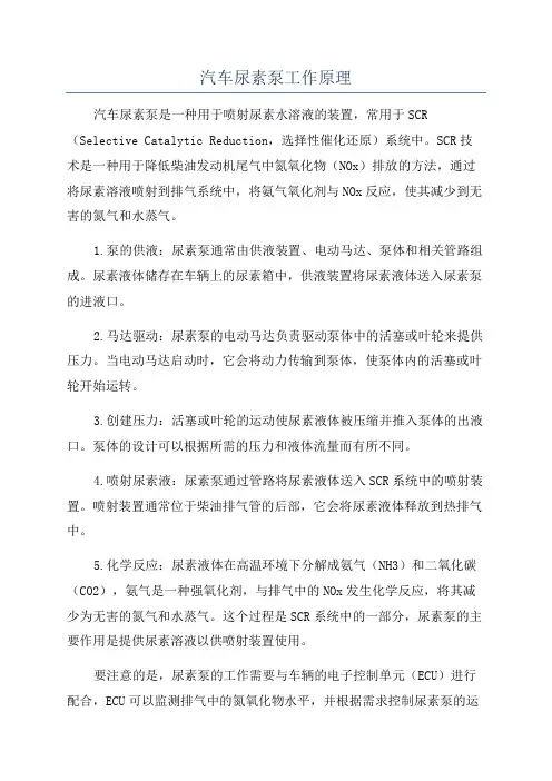 汽车尿素泵工作原理