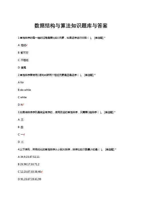 数据结构与算法知识题库与答案