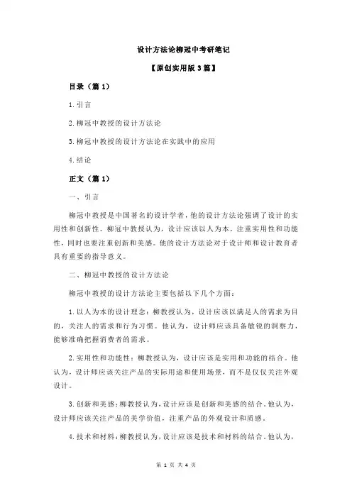 设计方法论柳冠中考研笔记