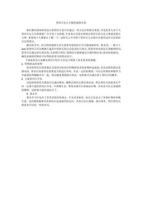 肾结石怎么才能快速排出来