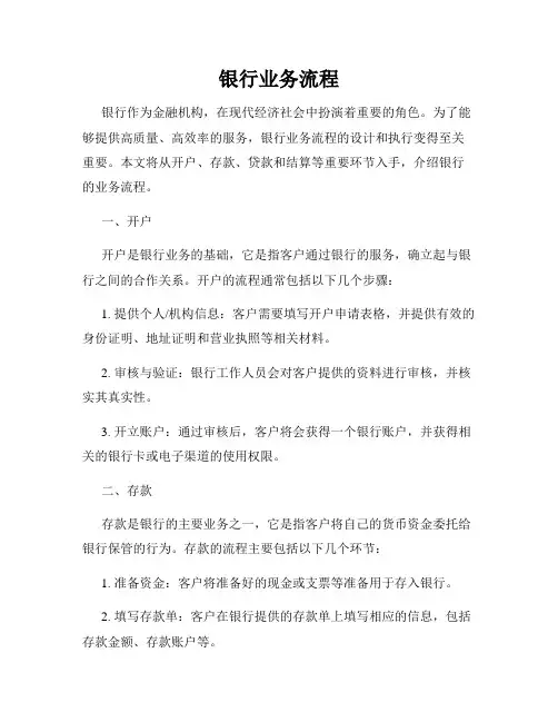 银行业务流程