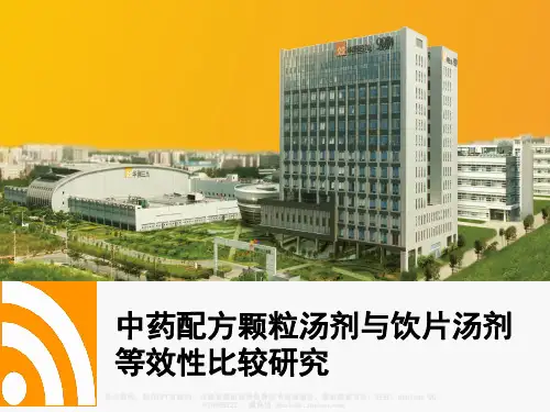 中药配方颗粒汤剂与饮片汤剂等效性比较研究-四物汤