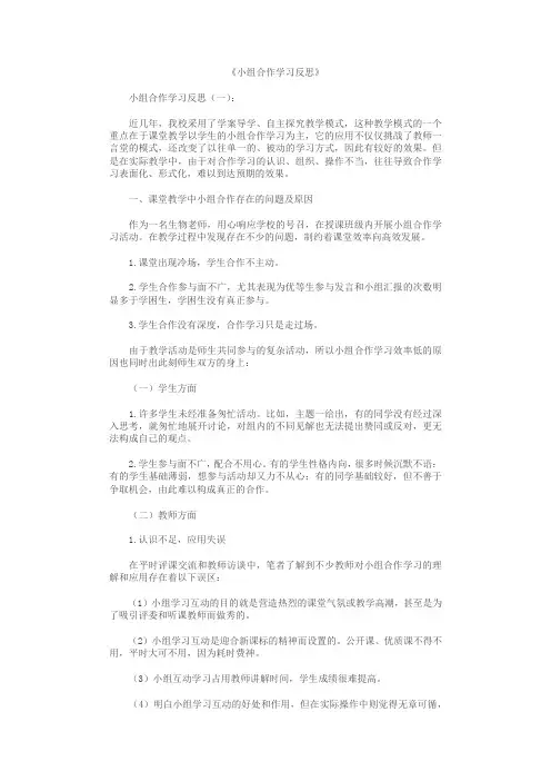 小组合作学习反思10篇