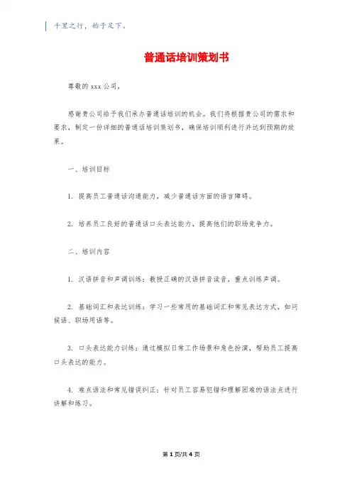 普通话培训策划书