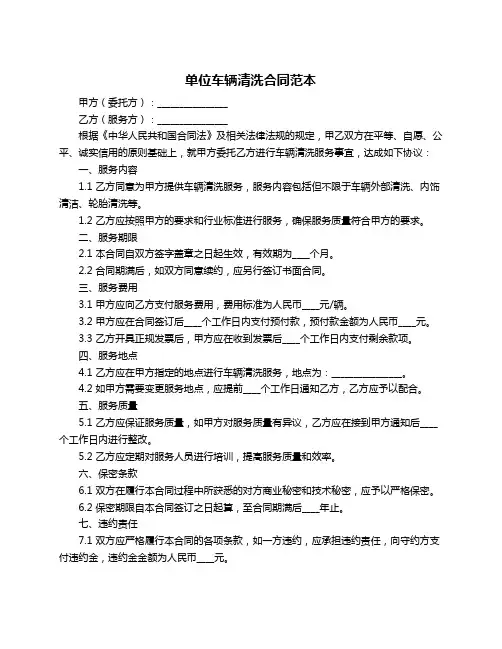 单位车辆清洗合同范本