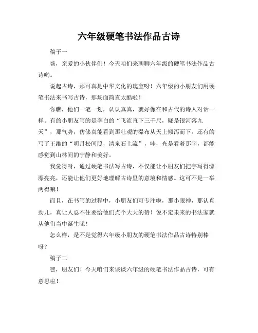 六年级硬笔书法作品古诗