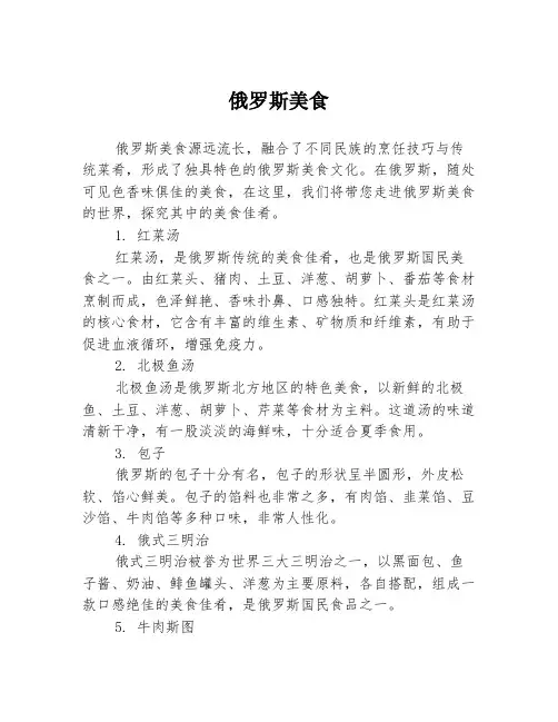 俄罗斯美食