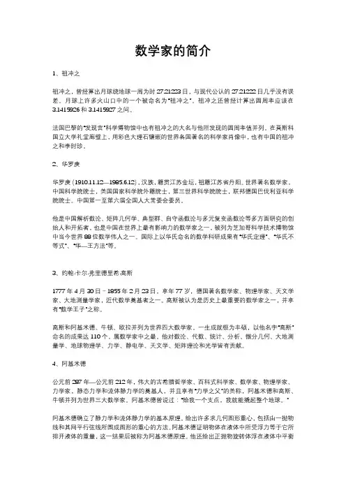 数学家的简介
