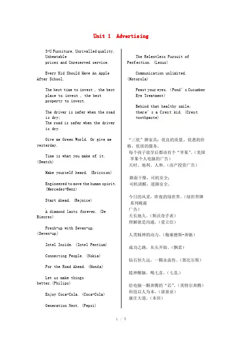 高中英语Unit1Advertising背景知识导读译林牛津版必修