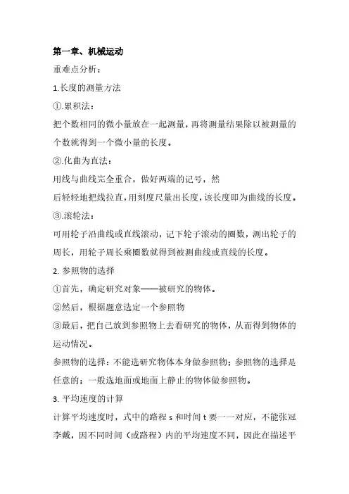 全面：人教版物理八年级上册重难点总结
