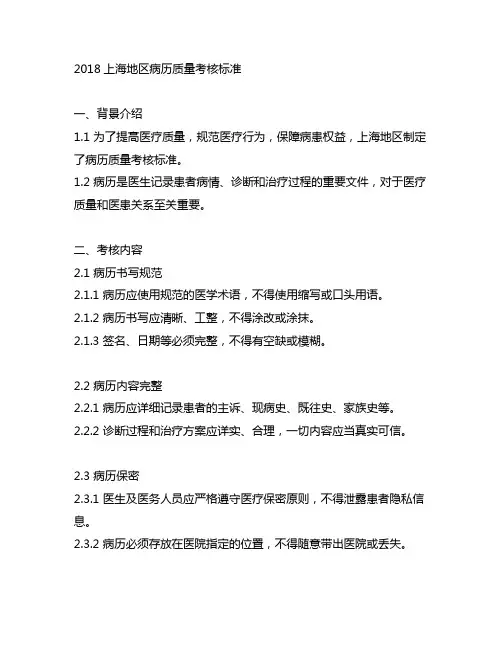 2018上海地区病历质量考核标准