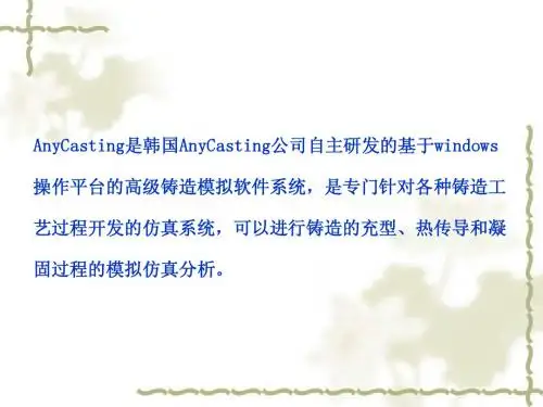 AnyCasting介绍
