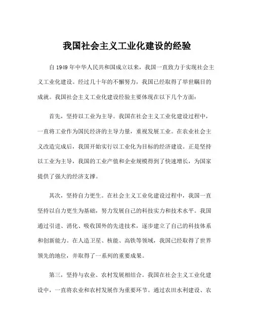我国社会主义工业化建设的经验