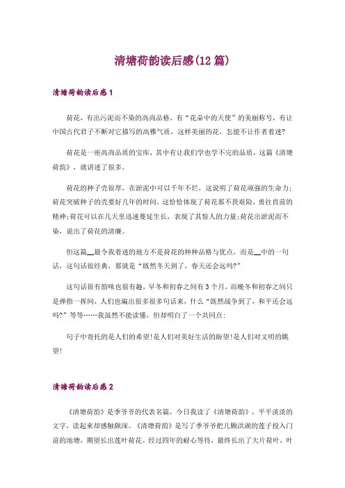 清塘荷韵读后感(12篇)