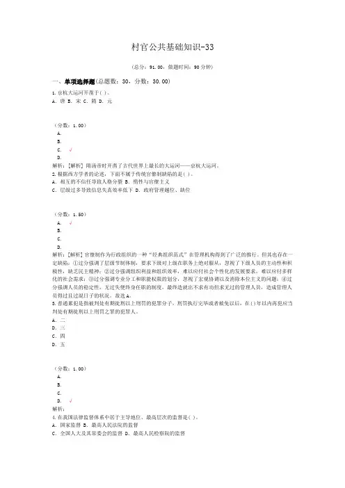 村官公共基础知识-33