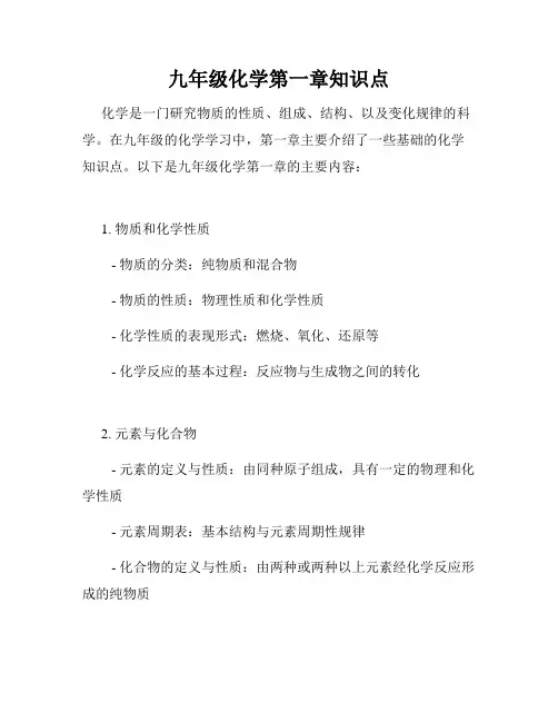 九年级化学第一章知识点