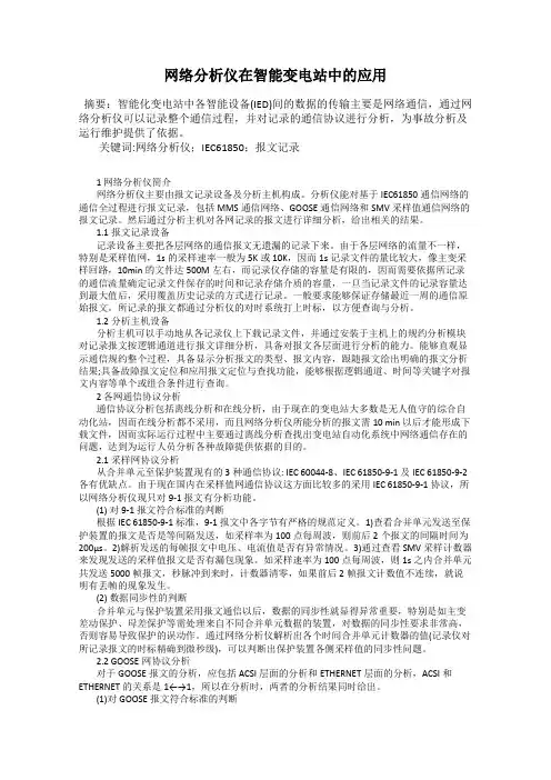 网络分析仪在智能变电站中的应用