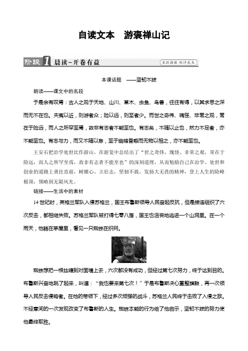 2019学年高一语文必修2：第1单元自读文本游褒禅山记
