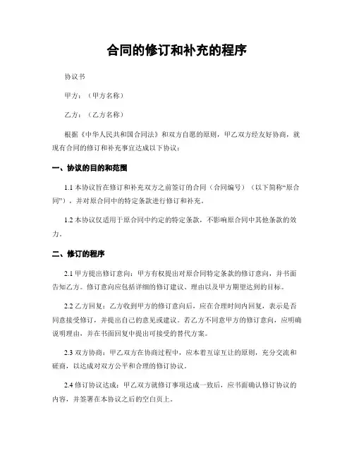 合同的修订和补充的程序