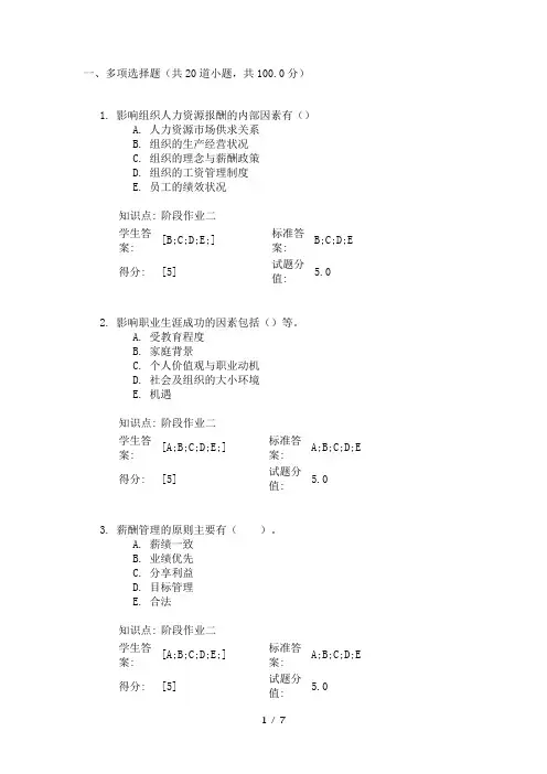 北邮人力资源管理新-阶段作业-二-答案