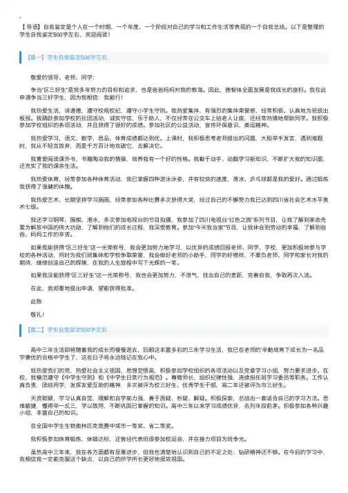 学生自我鉴定500字左右6篇