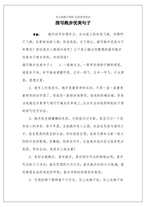 描写跑步优美句子