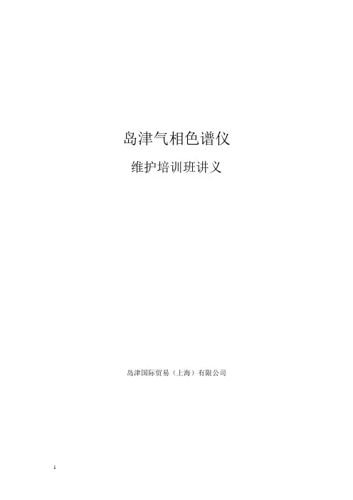 GC维护培训讲义