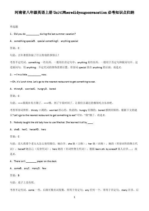 河南省八年级英语上册Unit1Wheredidyougoonvacation必考知识点归纳